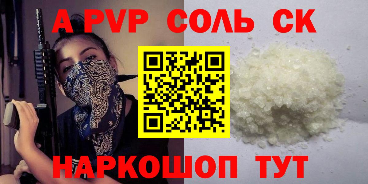 А ПВП Соль Златоуст