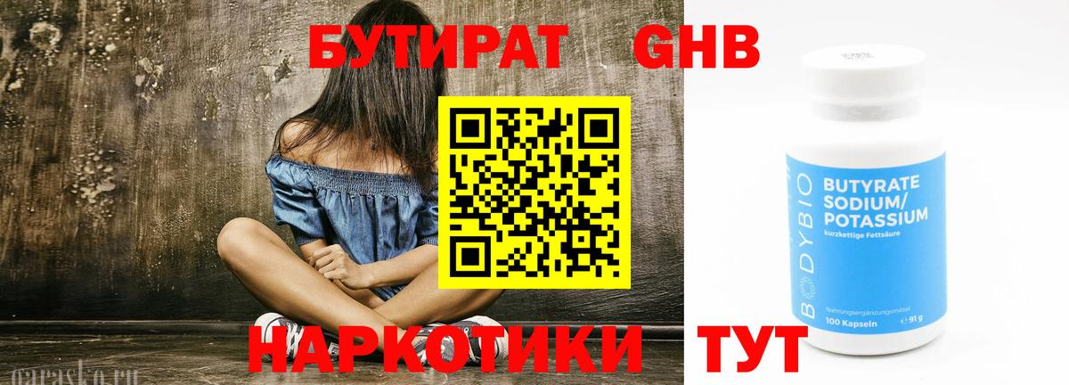 Бутират BDO  Вход с VPN  Златоуст 