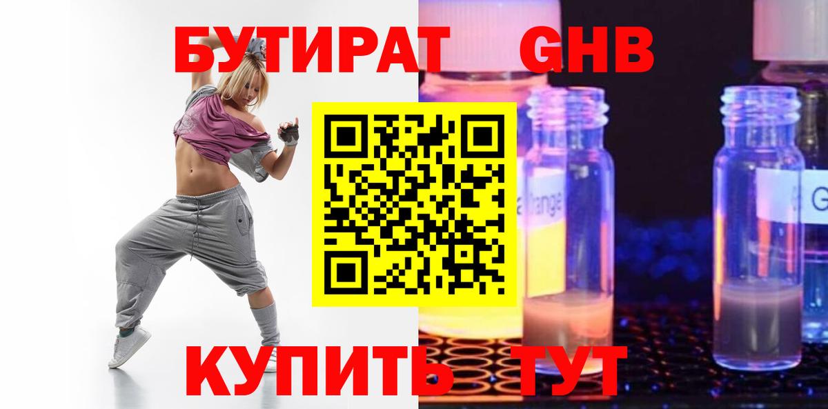 БУТИРАТ BDO 33% Златоуст