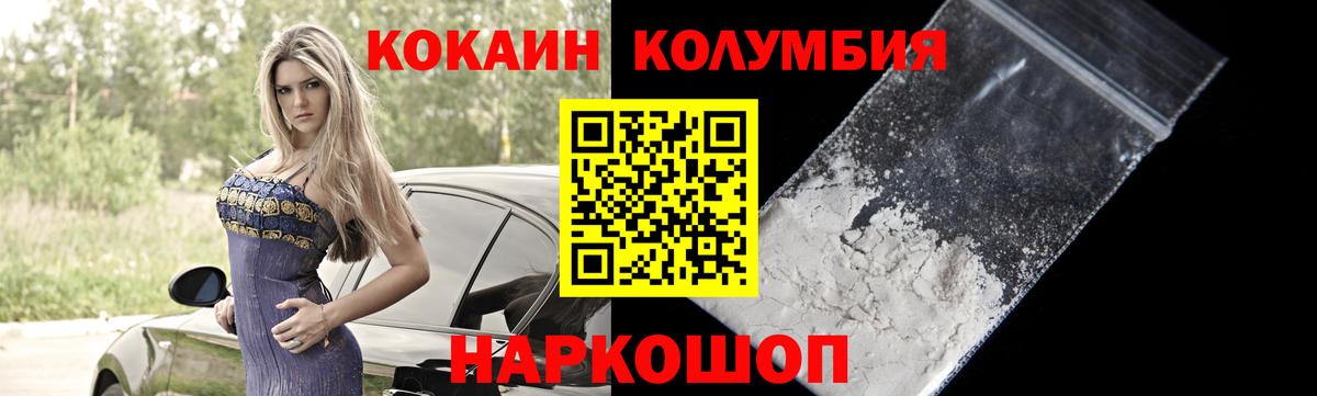 КОКАИН Колумбийский  Вход с VPN  Златоуст  Cocaine Эквадор 
