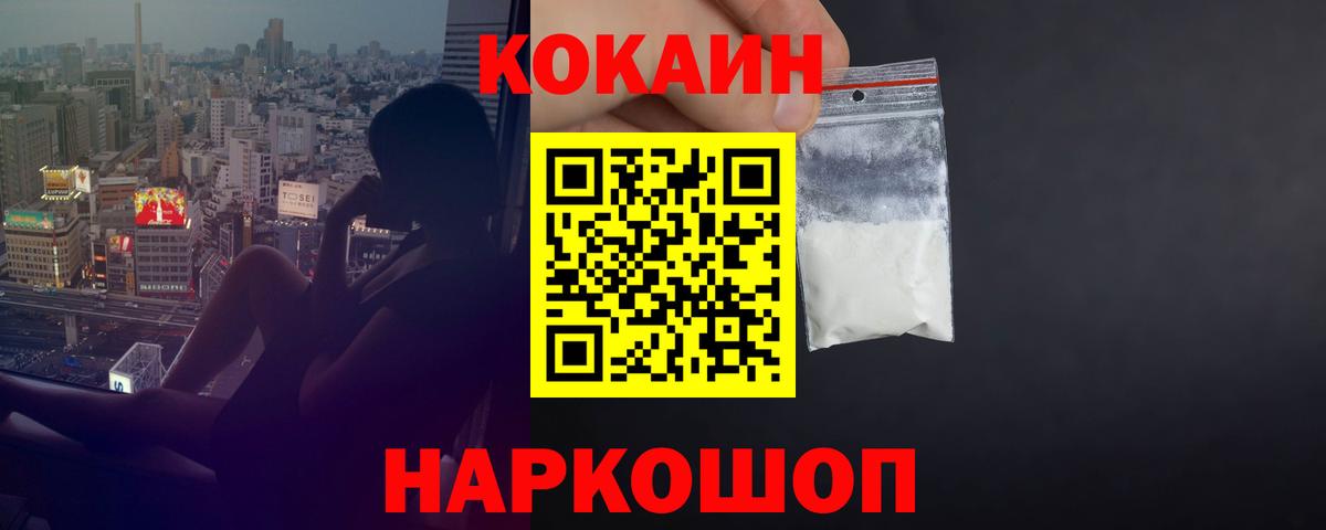 Кокаин VHQ Златоуст