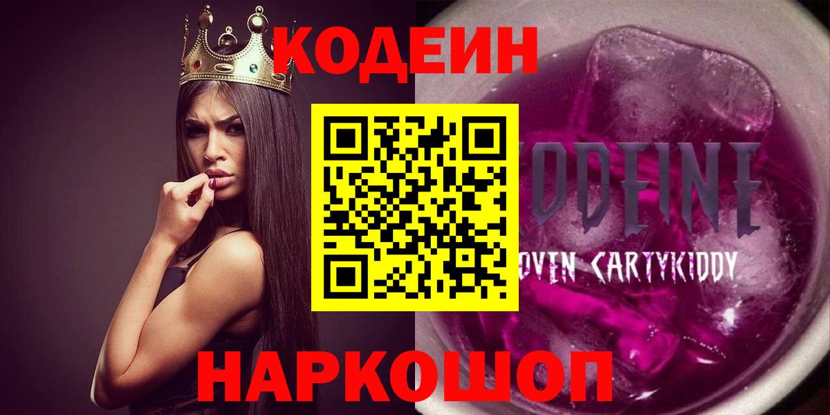 Златоуст  Кодеин напиток Lean (лин)  Вход с VPN 